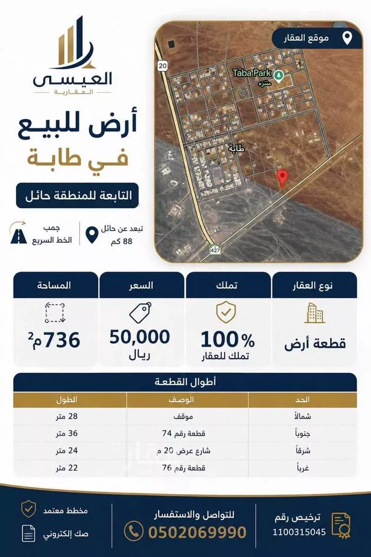 Land for Sale in AlShinana As Sinaiyah