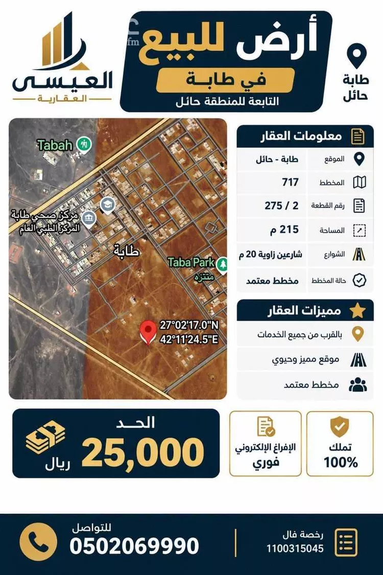 Land for Sale in AlShinana As Sinaiyah