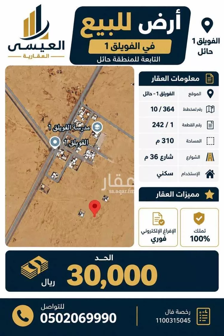 Land for Sale in AlShinana Al Aziziyah