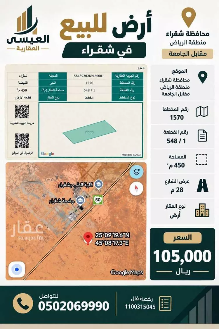 أرض للبيع في مدينة شقراء, منطقة الرياض