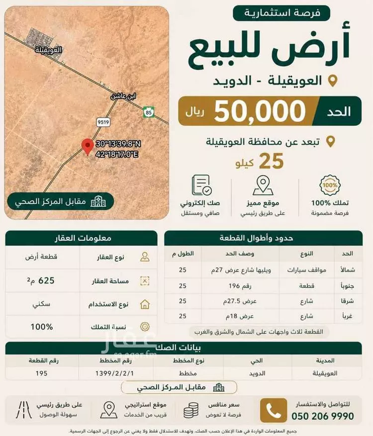 Land for Sale in Rafha Al 'Ummal