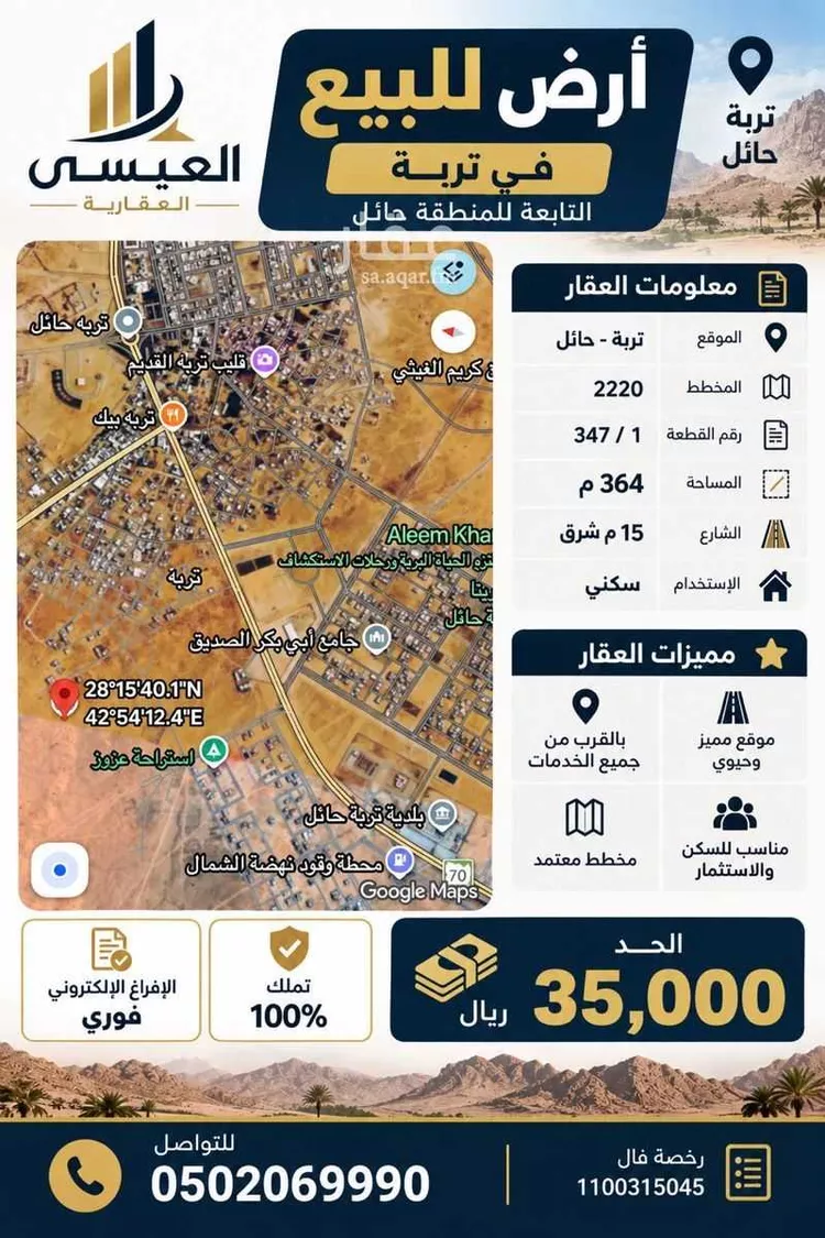 أرض للبيع في حي الإسكان, مدينة تربة, منطقة حائل