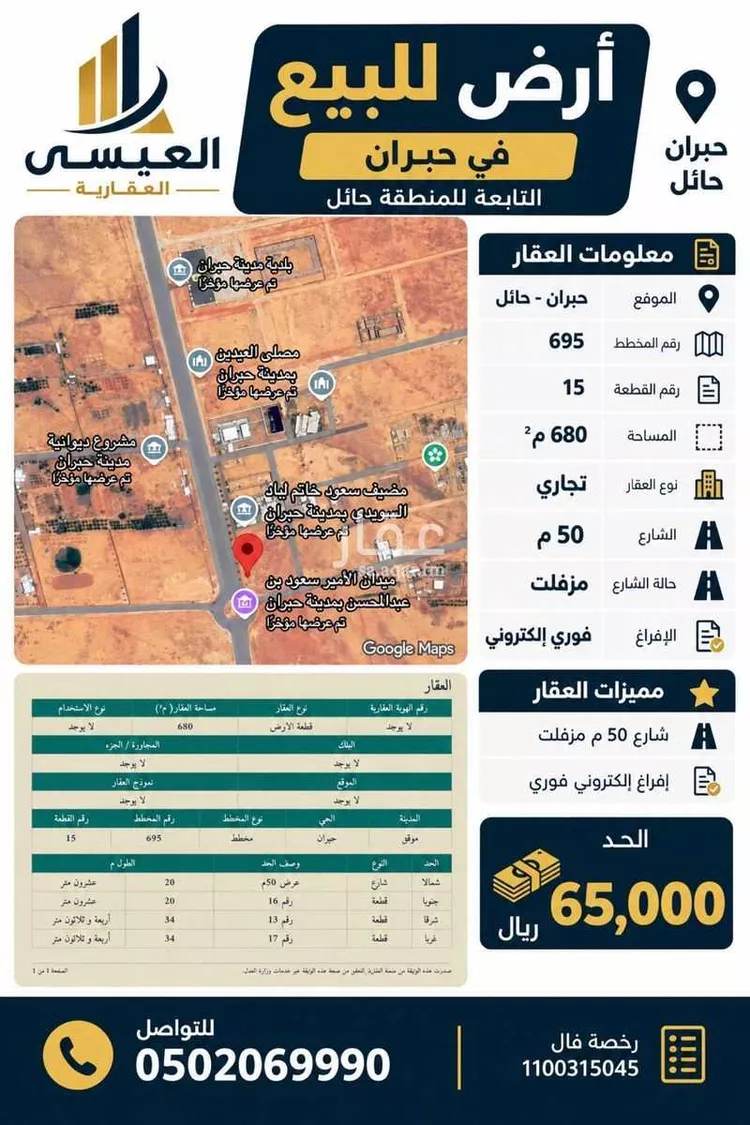 أرض للبيع في شارع مخطط ( شفا البين ) السكني 423, حي الشفاء, مدينة مخطط ( شفا البين ) السكني , منطقة حائل