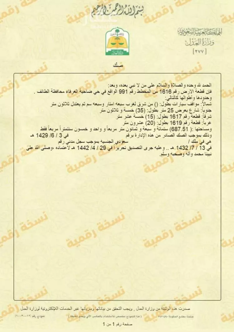 أرض للبيع في حي بدر, مدينة الطائف, منطقة مكة المكرمة صورة 2