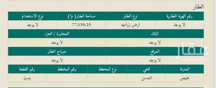 مزرعة للبيع في مدينة خليص, منطقة مكة المكرمة