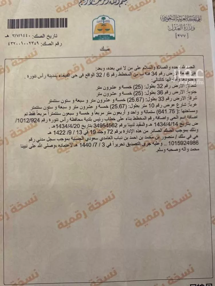 أرض للبيع في شارع ابها ، حي الفيحاء ، رأس تنورة ، راس تنورة