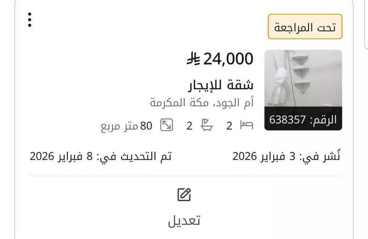 شقة للإيجار في فواز الحارثي ، حي أم الجود ، مكة ، منطقة مكة المكرمة