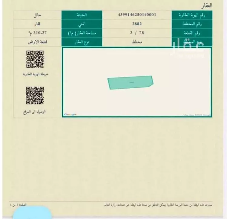 أرض للبيع في شارع 16128231, حي المنتزة رالشمالي, مدينة حائل, منطقة حائل