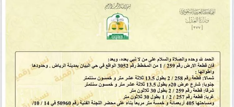 أرض للبيع في شارع محمد رشيد الدين, حي البيان, مدينة الرياض, منطقة الرياض صورة 2