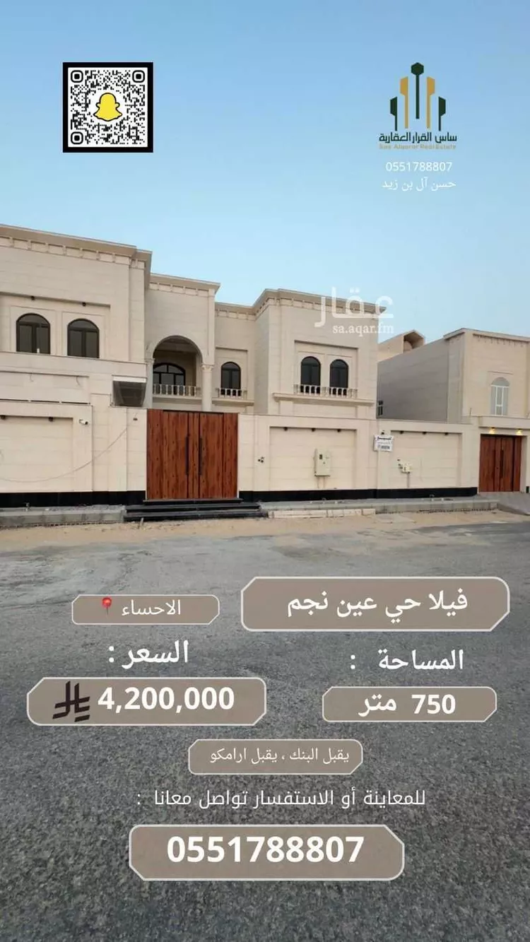 فيلا للبيع في شارع عبدالرحمن بن عوف, حي عين نجم, مدينة الاحساء, المنطقة الشرقية