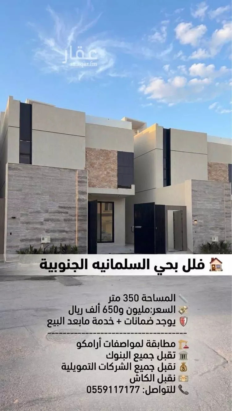Villa for Sale in Al Hofuf Al Salmaniyah South