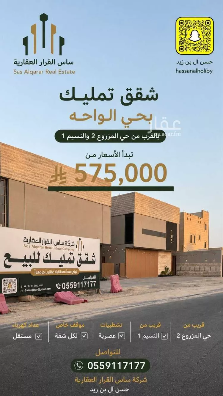 Apartment for Sale in Al Hofuf Al Wahah