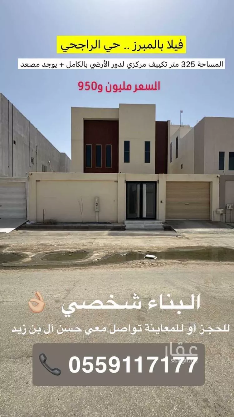Villa for Sale in Al Hofuf Arrajihi Subdivision