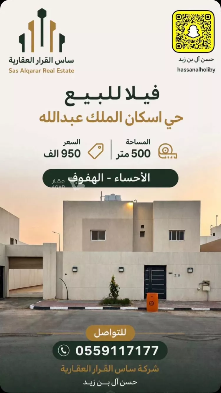 فيلا للبيع في شارع السافريه, حي الإمام محمد بن سعود, مدينة الاحساء, المنطقة الشرقية