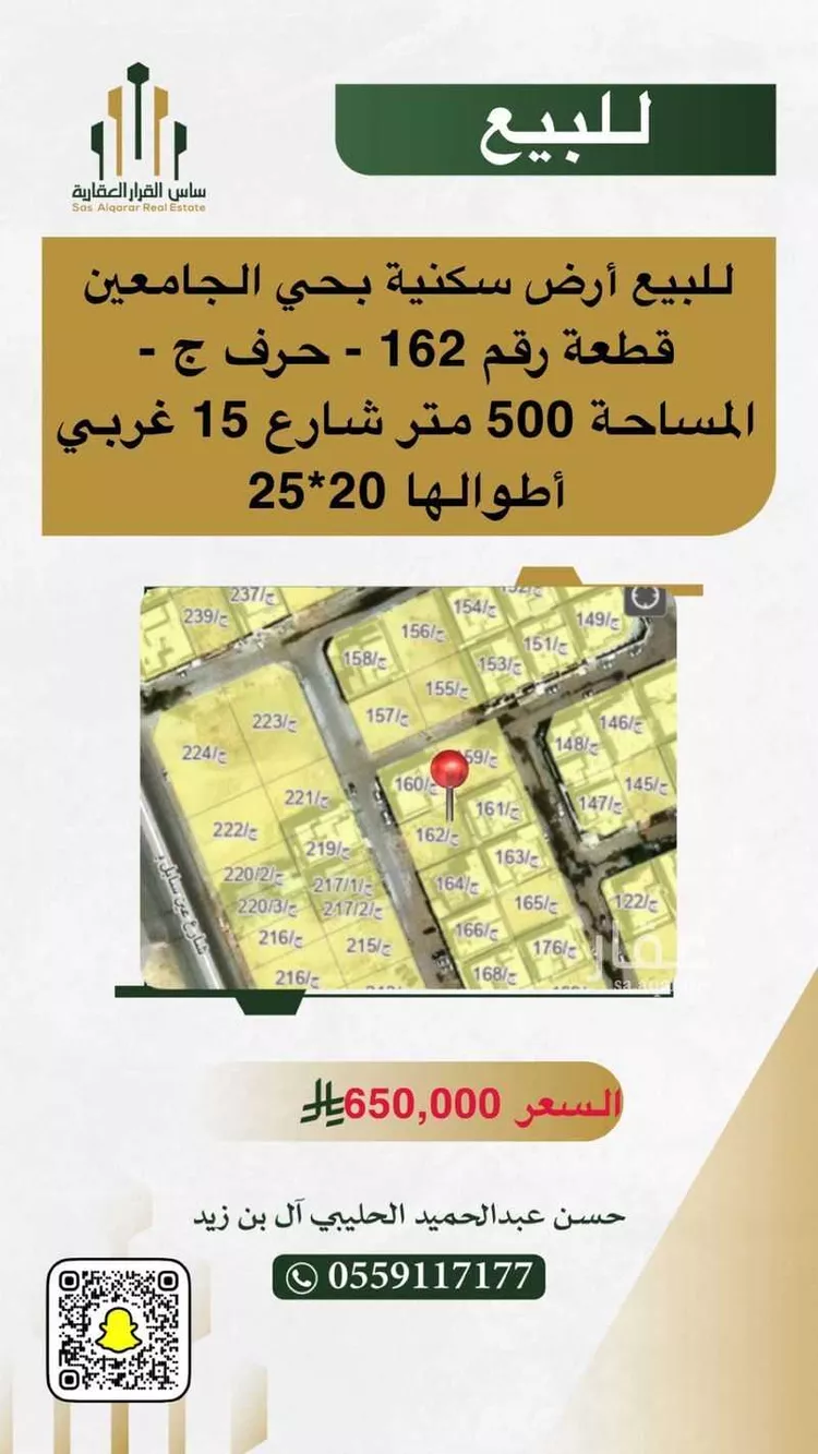 Land for Sale in Al Hofuf Al Jamiyin