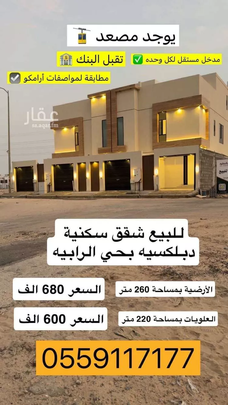 شقة للبيع في شارع عبد الله بن الوليد, حي الرابية, مدينة الاحساء, المنطقة الشرقية