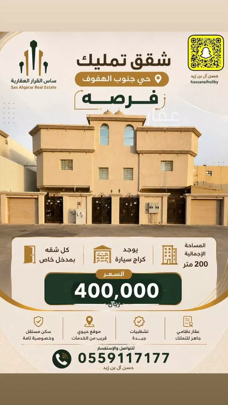 Apartment for Sale in Al Hofuf An Nayfiayah