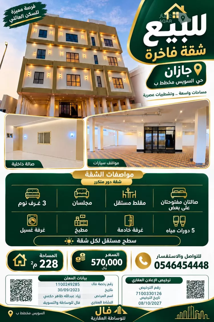Apartment for Sale in Jazan As Suways