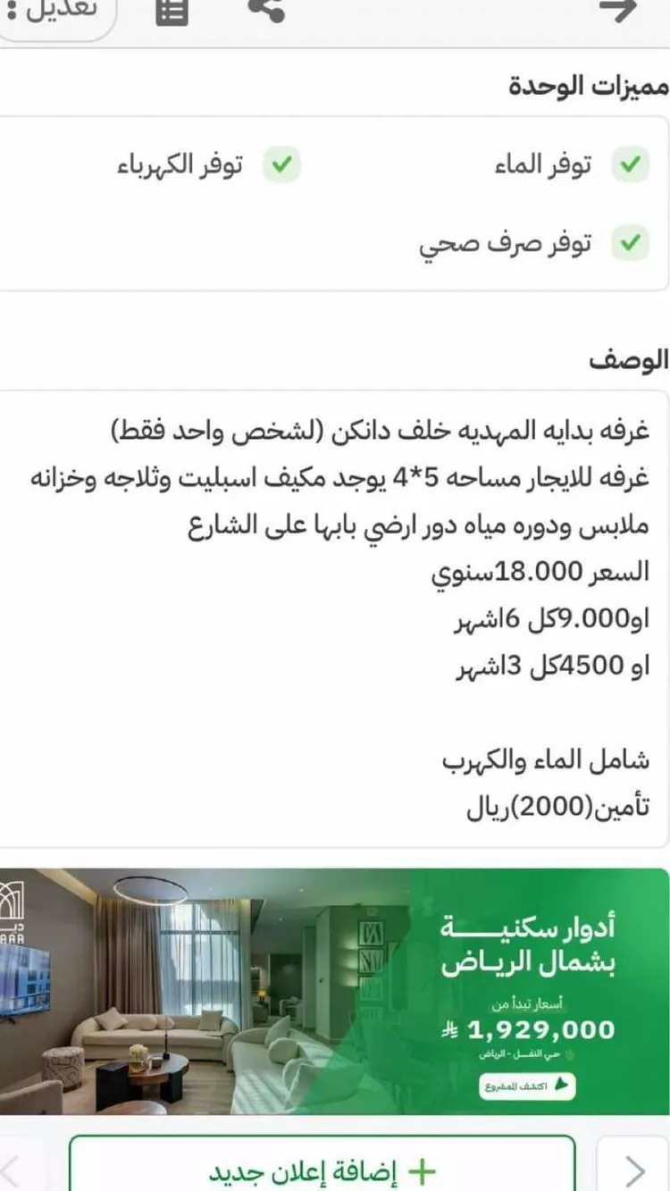 غرفة للإيجار في شارع عبداللطيف بن المبارك, حي المهدية, مدينة الرياض, منطقة الرياض صورة 2