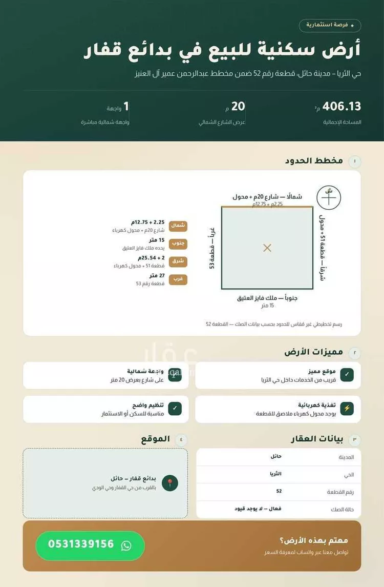 Land for Sale in Hail An Naqrah