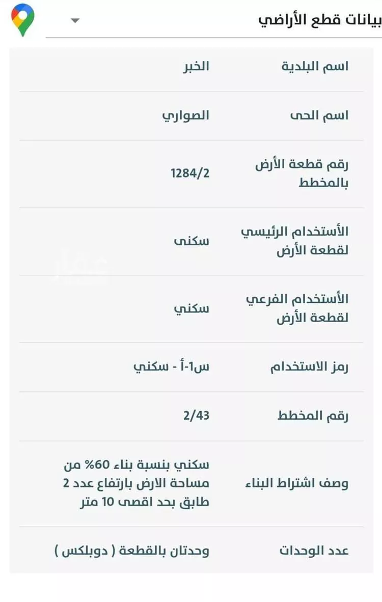 أرض للبيع في حي ، شارع القيصومه ، حي الصواري ، الخبر ، الخبر صورة 3