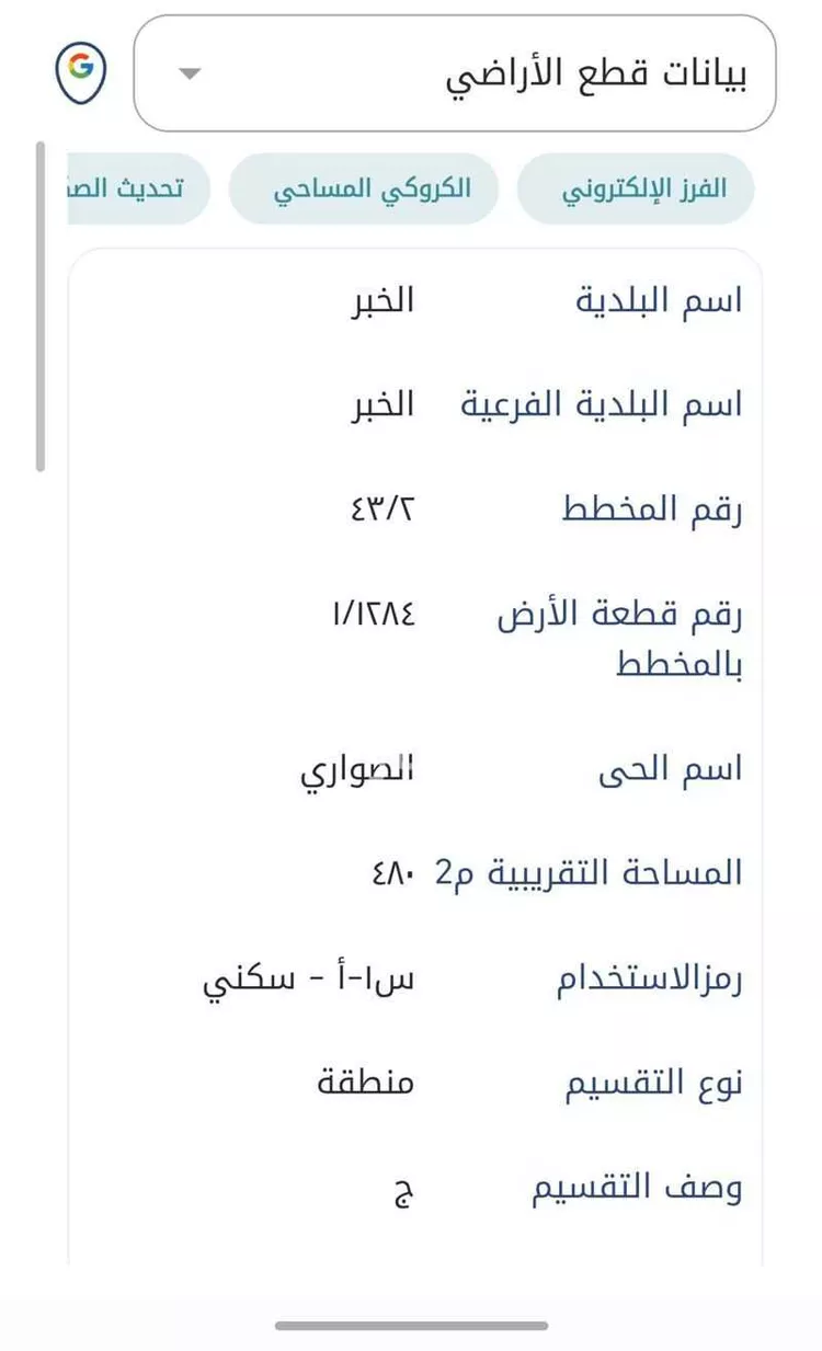 أرض للبيع في شارع القيصومه ، حي الصواري ، الخبر ، الخبر