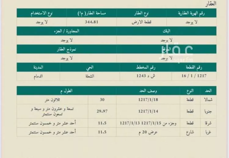 أرض للبيع في شارع 114, حي الشعلة, مدينة الدمام, المنطقة الشرقية
