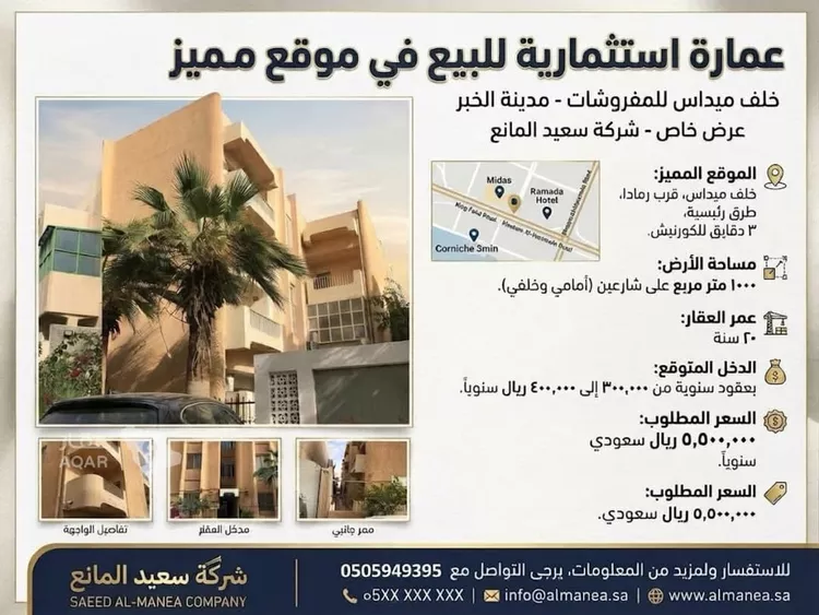 Building for Sale in Al Khobar Madinat Al Umal