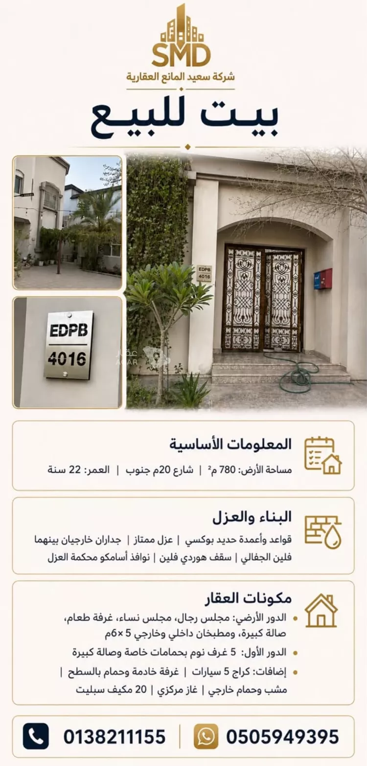 Villa for Sale in Dammam Al Dabab