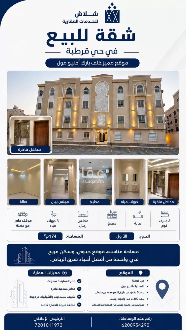 Apartment for Sale in Riyadh Qurtubah
