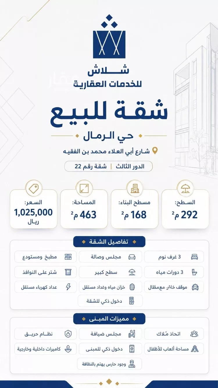 Apartment for Sale in Riyadh Ar Rimal