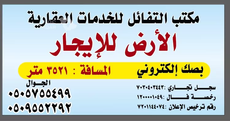 أرض للإيجار في حي الضرس, مدينة محائل, منطقة عسير صورة 2