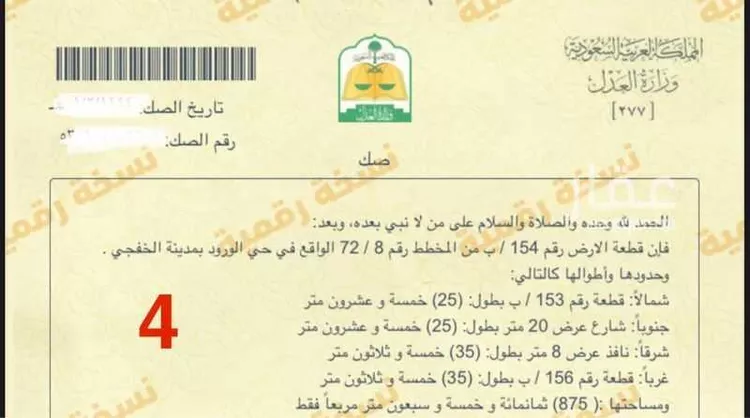 أرض للبيع في شارع عرض 20 متر ، حي الياسمين ، الخفجي ، الخفجي صورة 4