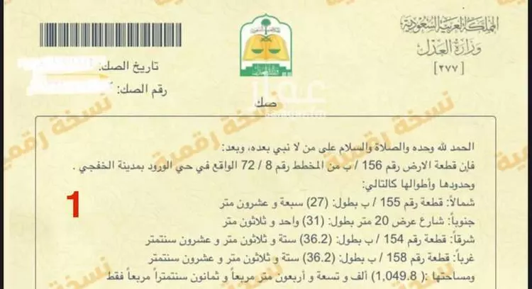 أرض للبيع في شارع عرض 20 متر ، حي الياسمين ، الخفجي ، الخفجي