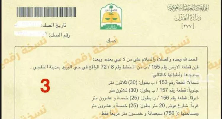 أرض للبيع في شارع عرض 20 متر ، حي الياسمين ، الخفجي ، الخفجي صورة 3