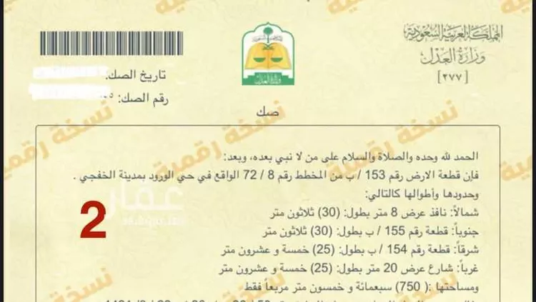 أرض للبيع في شارع عرض 20 متر ، حي الياسمين ، الخفجي ، الخفجي صورة 2