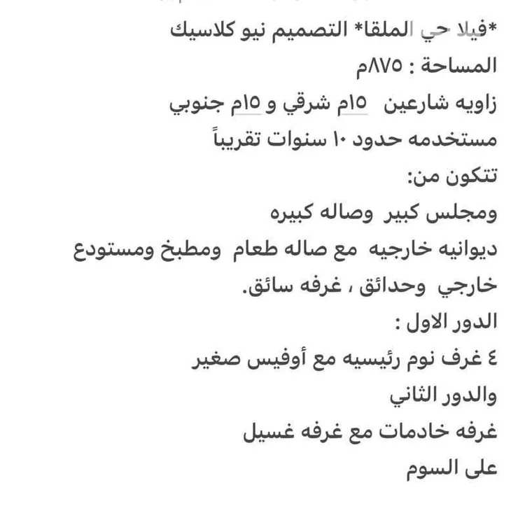 فيلا للبيع في شارع رقم 538, حي الملقا, مدينة الرياض, منطقة الرياض