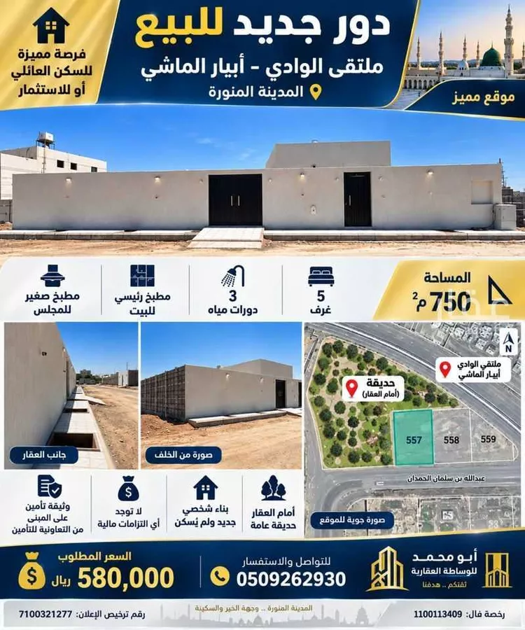 Floor for Sale in Medina Khakh