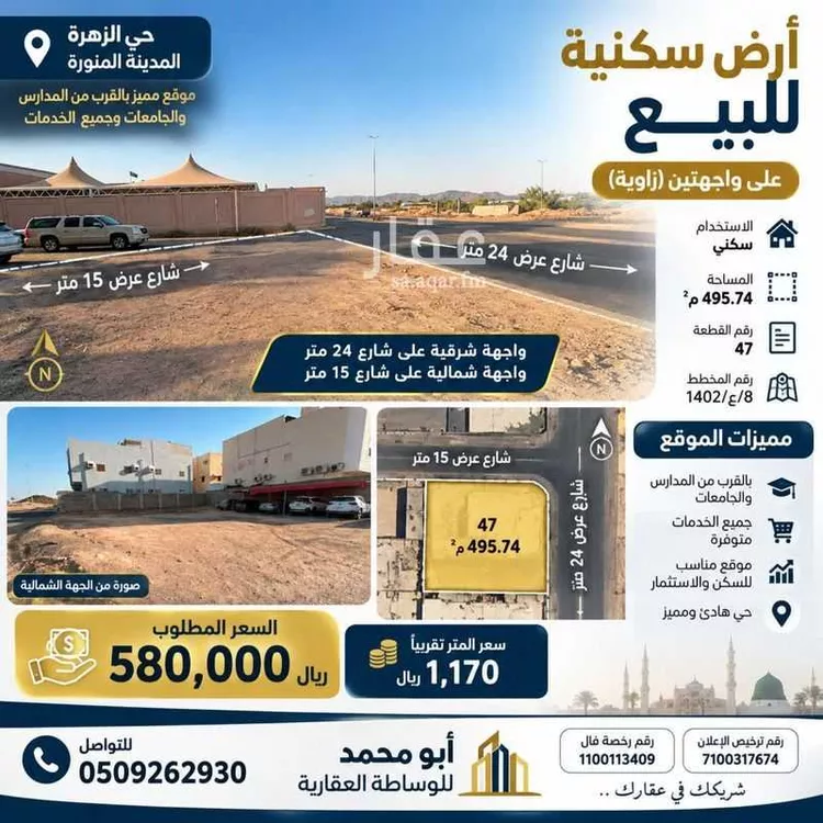 أرض للبيع في شارع حمزة ابن عوف, حي الزهرة, مدينة المدينة المنورة, منطقة المدينة المنورة