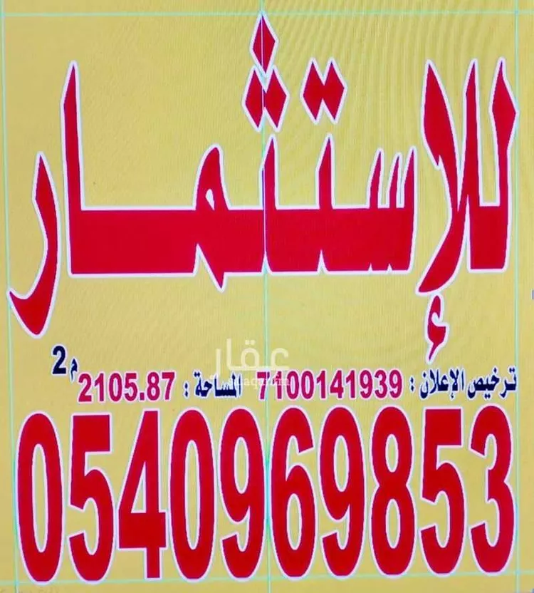 أرض للإيجار في شارع الامير نايف, حي الشراع, مدينة جدة, منطقة مكة المكرمة صورة 5