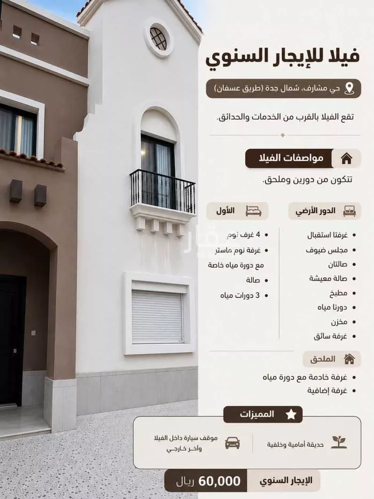 فيلا للإيجار في شارع أبي النجم بدر بن جعفر, حي الرياض, مدينة جدة, منطقة مكة المكرمة