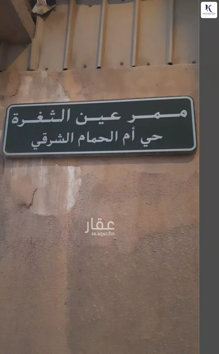 Building for Sale in Riyadh Umm Al Hamam Al Sharqi صورة 2