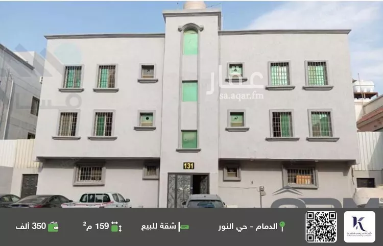 شقة للبيع في شارع نافع المدني, حي النور, مدينة الدمام, المنطقة الشرقية