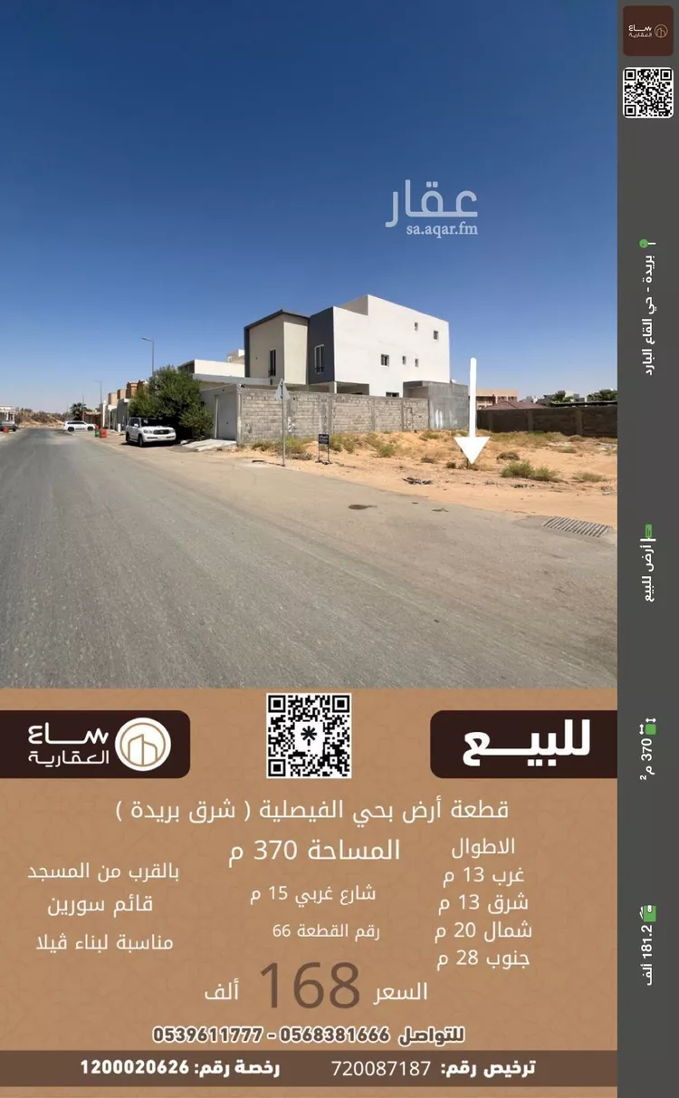 أرض للبيع في شارع الاربلي, حي الرمال, مدينة بريده, منطقة القصيم