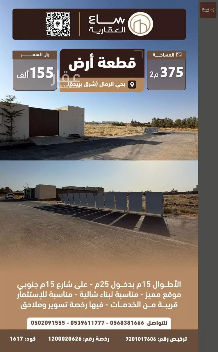 Land for Sale in Buraydah Al Qaa Al Barid