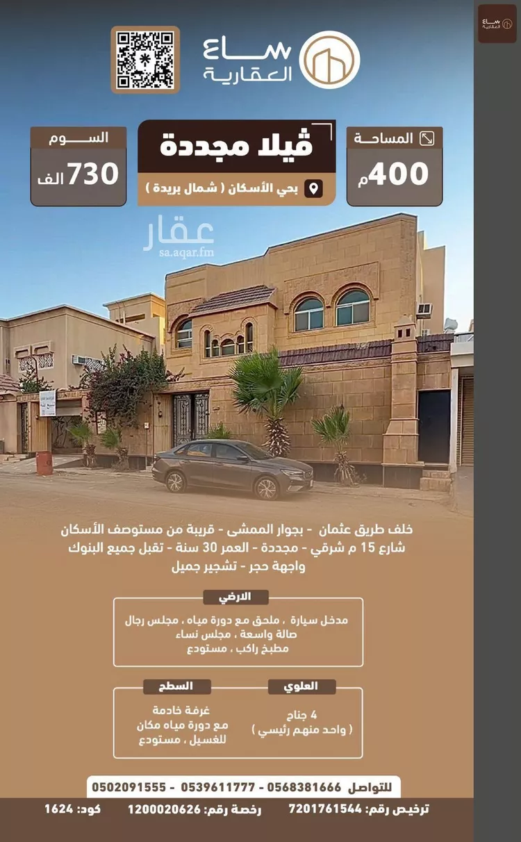 فيلا للبيع في شارع نصر الحراني, حي الإسكان, مدينة بريدة, منطقة القصيم