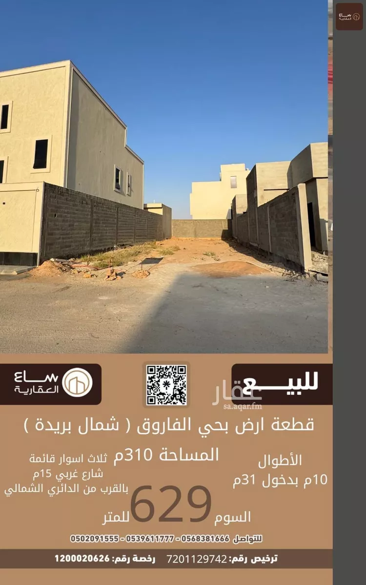 أرض للبيع في حي الإزدهار, مدينة بريدة, منطقة القصيم