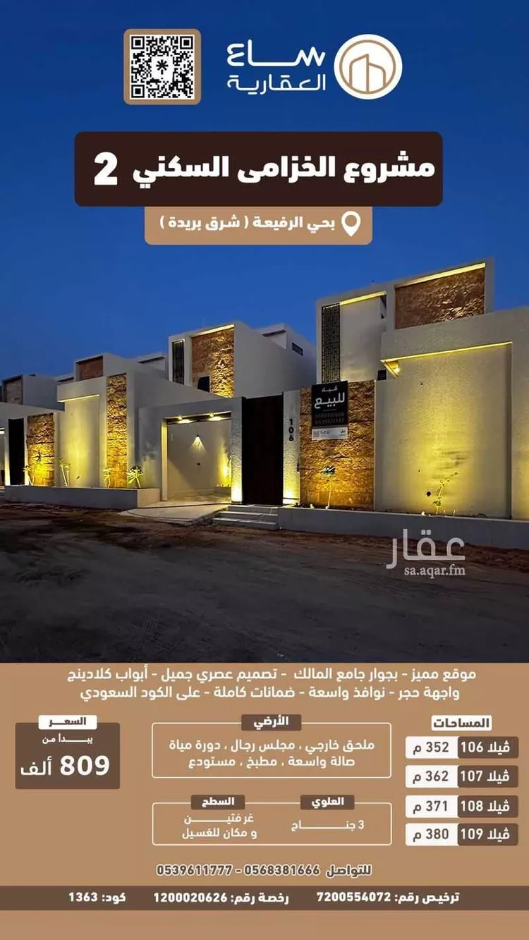 فيلا للبيع في شارع مدرك الضبي, حي الرفيعة, مدينة بريده, منطقة القصيم