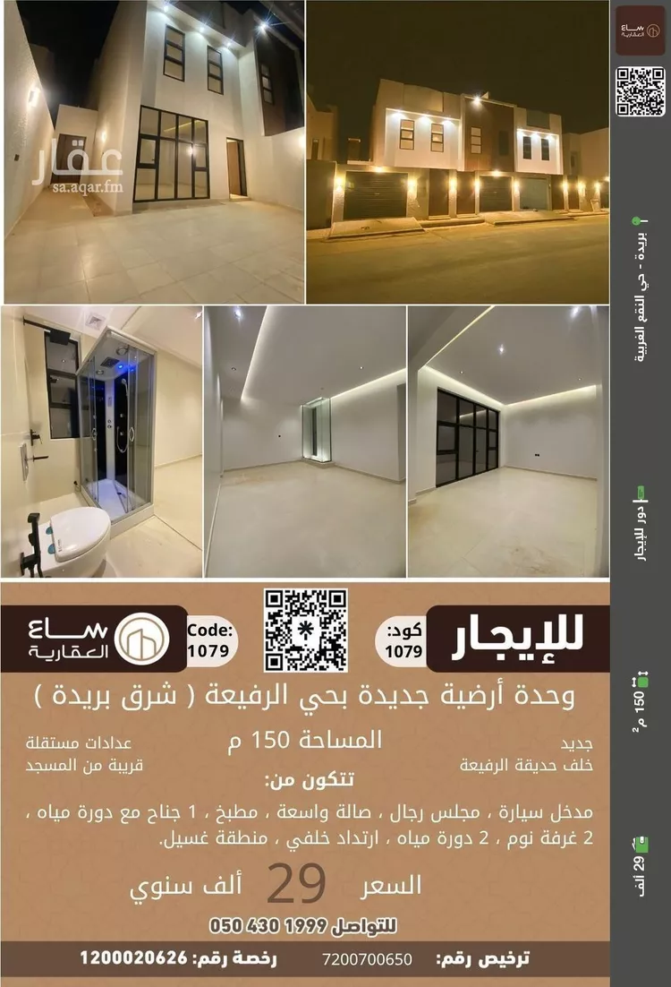 دور للإيجار في شارع نور الدين الزمزمي, حي الرفيعة, مدينة بريده, منطقة القصيم
