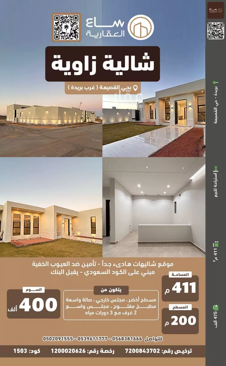 استراحة للبيع في حي القصيعة, مدينة بريدة, منطقة القصيم